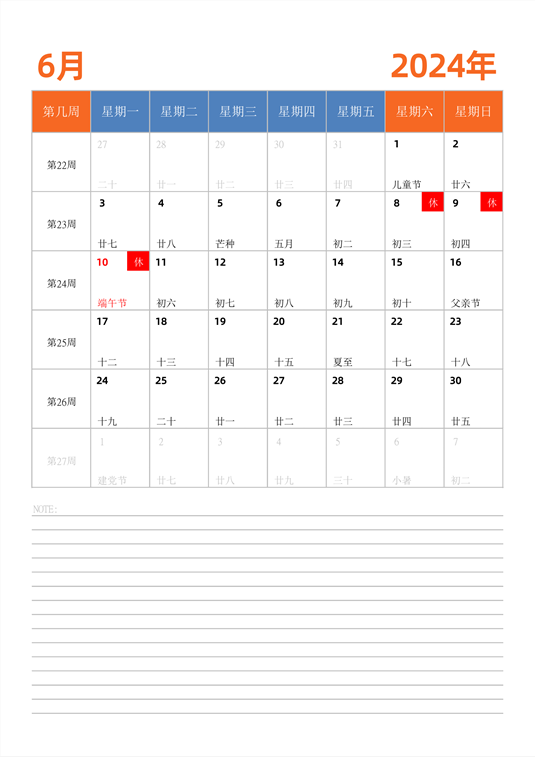 2024年日历台历 中文版 纵向排版 带周数 周一开始
